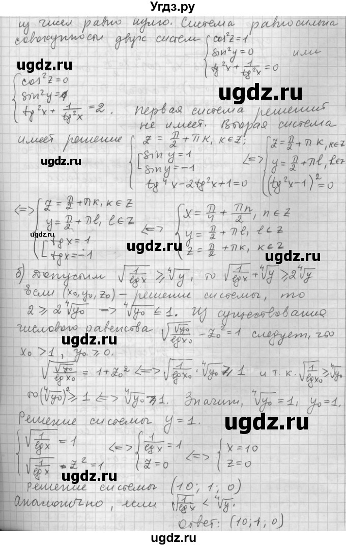 ГДЗ (Решебник) по алгебре 11 класс Никольский С. М. / номер / § 14 / 44(продолжение 2)