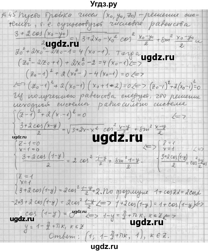 ГДЗ (Решебник) по алгебре 11 класс Никольский С. М. / номер / § 14 / 45