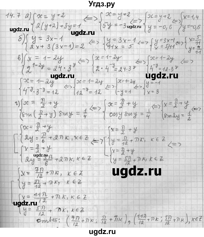 ГДЗ (Решебник) по алгебре 11 класс Никольский С. М. / номер / § 14 / 7