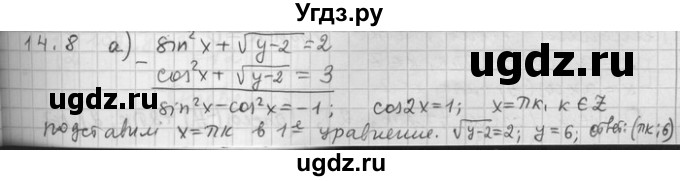 ГДЗ (Решебник) по алгебре 11 класс Никольский С. М. / номер / § 14 / 8