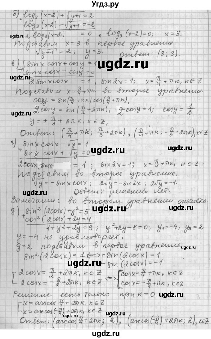 ГДЗ (Решебник) по алгебре 11 класс Никольский С. М. / номер / § 14 / 8(продолжение 2)