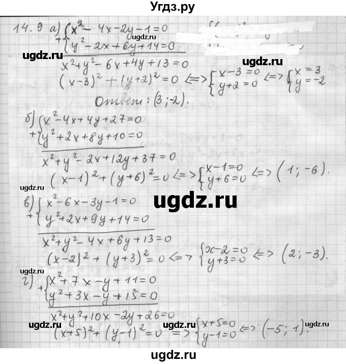 ГДЗ (Решебник) по алгебре 11 класс Никольский С. М. / номер / § 14 / 9