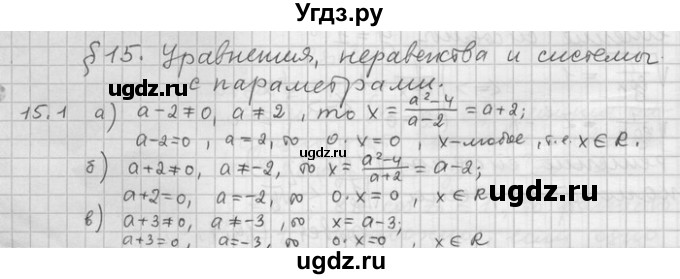 ГДЗ (Решебник) по алгебре 11 класс Никольский С. М. / номер / § 15 / 1