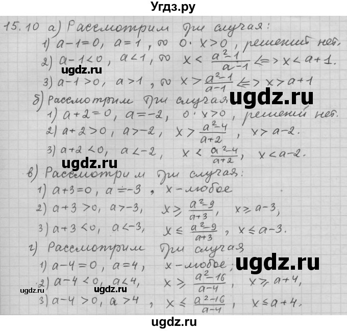 ГДЗ (Решебник) по алгебре 11 класс Никольский С. М. / номер / § 15 / 10