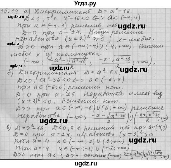 ГДЗ (Решебник) по алгебре 11 класс Никольский С. М. / номер / § 15 / 14