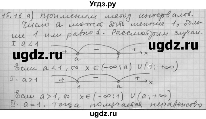 ГДЗ (Решебник) по алгебре 11 класс Никольский С. М. / номер / § 15 / 16