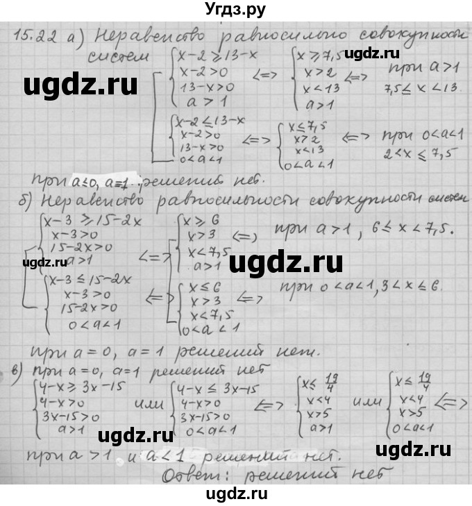 ГДЗ (Решебник) по алгебре 11 класс Никольский С. М. / номер / § 15 / 22