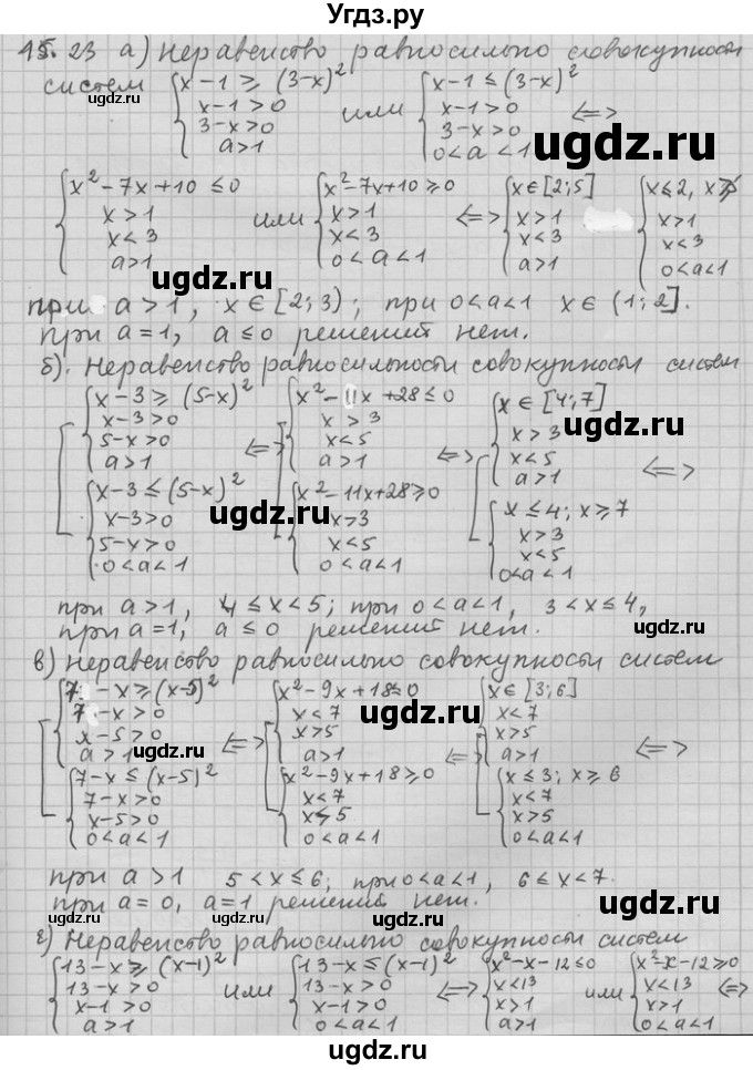 ГДЗ (Решебник) по алгебре 11 класс Никольский С. М. / номер / § 15 / 23