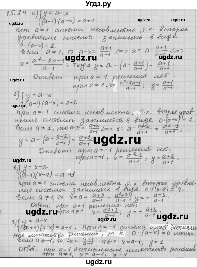 ГДЗ (Решебник) по алгебре 11 класс Никольский С. М. / номер / § 15 / 24