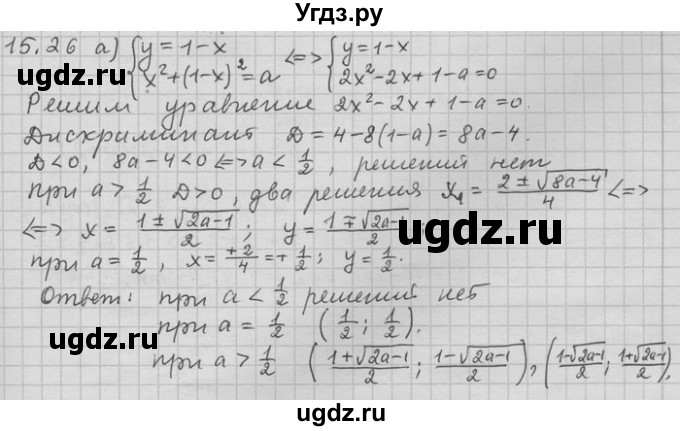 ГДЗ (Решебник) по алгебре 11 класс Никольский С. М. / номер / § 15 / 26