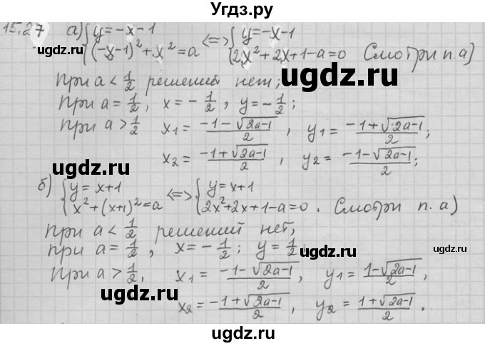 ГДЗ (Решебник) по алгебре 11 класс Никольский С. М. / номер / § 15 / 27