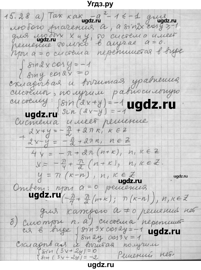 ГДЗ (Решебник) по алгебре 11 класс Никольский С. М. / номер / § 15 / 28