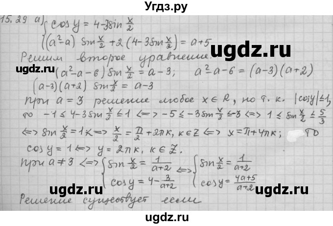 ГДЗ (Решебник) по алгебре 11 класс Никольский С. М. / номер / § 15 / 29