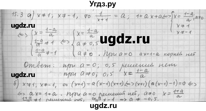 ГДЗ (Решебник) по алгебре 11 класс Никольский С. М. / номер / § 15 / 3