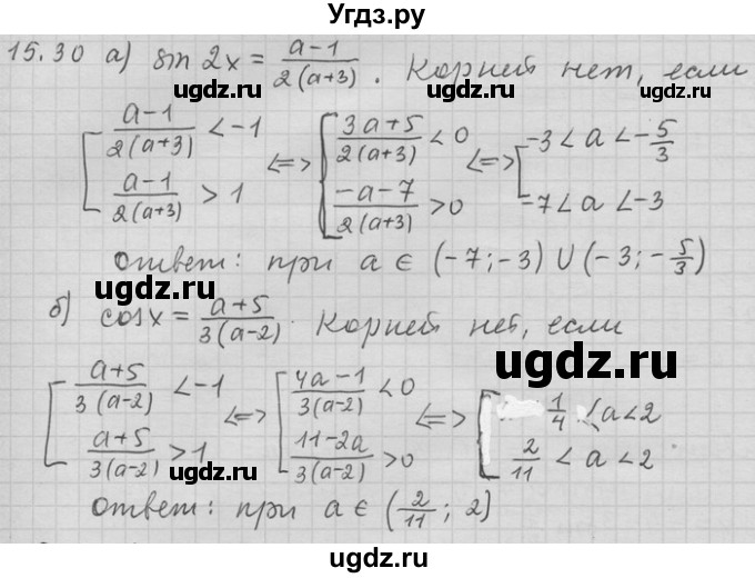 ГДЗ (Решебник) по алгебре 11 класс Никольский С. М. / номер / § 15 / 30