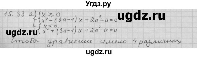 ГДЗ (Решебник) по алгебре 11 класс Никольский С. М. / номер / § 15 / 33