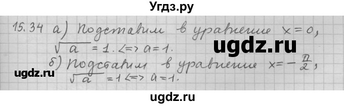 ГДЗ (Решебник) по алгебре 11 класс Никольский С. М. / номер / § 15 / 34