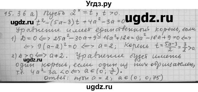 ГДЗ (Решебник) по алгебре 11 класс Никольский С. М. / номер / § 15 / 36