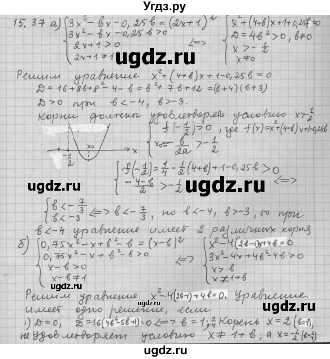 ГДЗ (Решебник) по алгебре 11 класс Никольский С. М. / номер / § 15 / 37