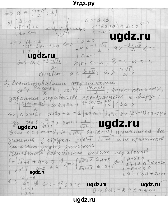 ГДЗ (Решебник) по алгебре 11 класс Никольский С. М. / номер / § 15 / 40(продолжение 2)