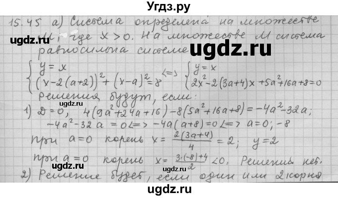 ГДЗ (Решебник) по алгебре 11 класс Никольский С. М. / номер / § 15 / 45