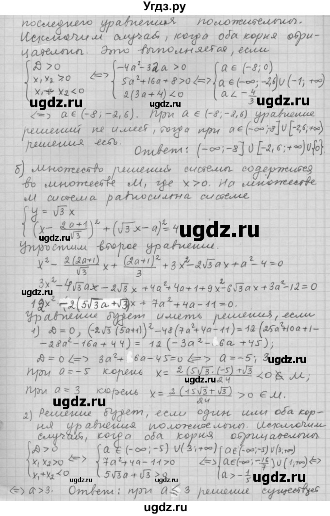 ГДЗ (Решебник) по алгебре 11 класс Никольский С. М. / номер / § 15 / 45(продолжение 2)
