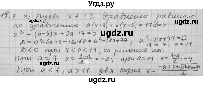 ГДЗ (Решебник) по алгебре 11 класс Никольский С. М. / номер / § 15 / 7