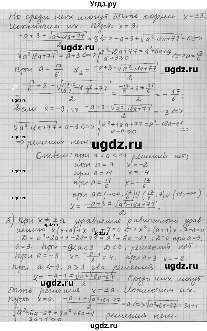 ГДЗ (Решебник) по алгебре 11 класс Никольский С. М. / номер / § 15 / 7(продолжение 2)