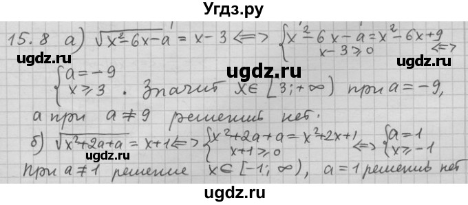 ГДЗ (Решебник) по алгебре 11 класс Никольский С. М. / номер / § 15 / 8