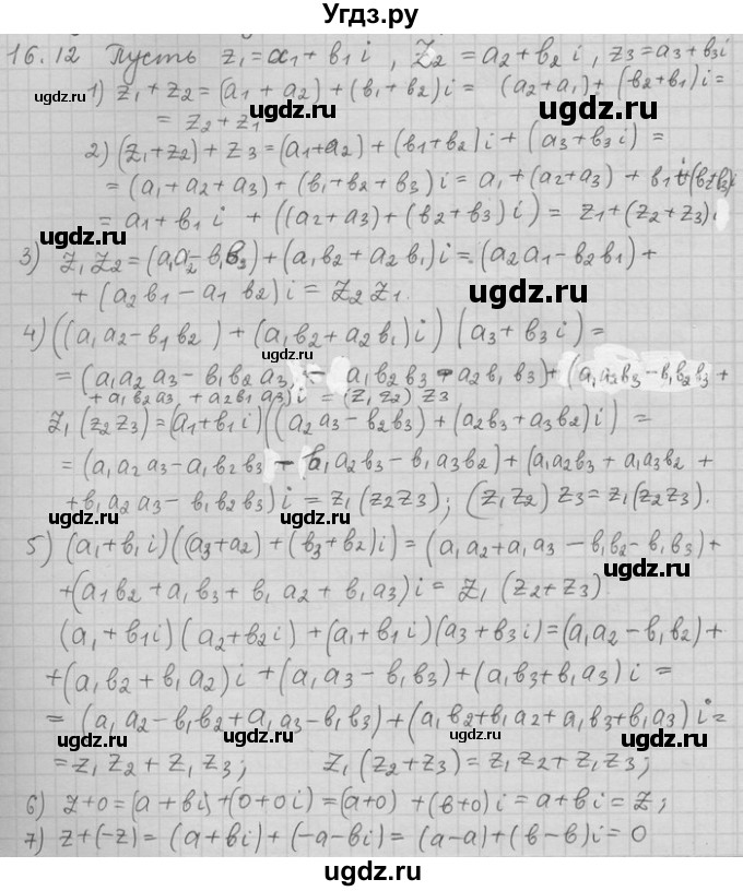 ГДЗ (Решебник) по алгебре 11 класс Никольский С. М. / номер / § 16 / 12