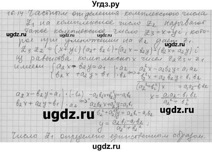 ГДЗ (Решебник) по алгебре 11 класс Никольский С. М. / номер / § 16 / 14