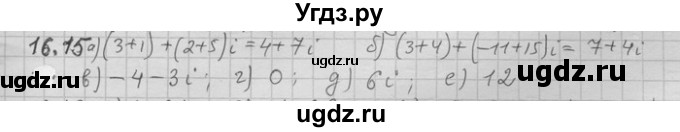 ГДЗ (Решебник) по алгебре 11 класс Никольский С. М. / номер / § 16 / 15