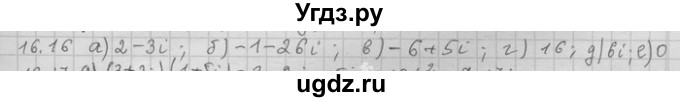 ГДЗ (Решебник) по алгебре 11 класс Никольский С. М. / номер / § 16 / 16