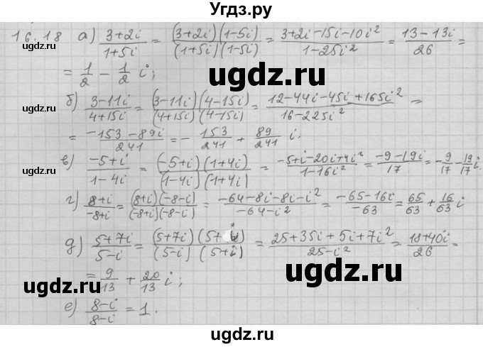 ГДЗ (Решебник) по алгебре 11 класс Никольский С. М. / номер / § 16 / 18