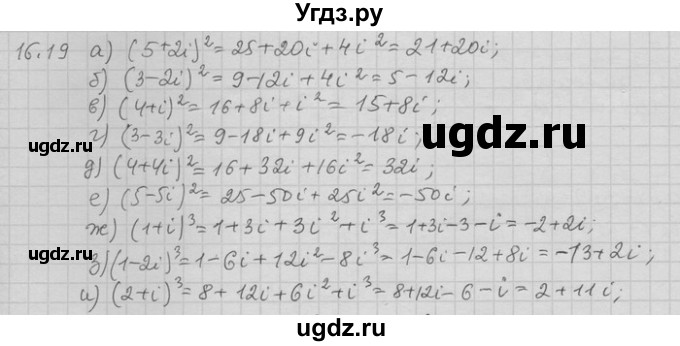 ГДЗ (Решебник) по алгебре 11 класс Никольский С. М. / номер / § 16 / 19