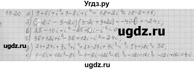 ГДЗ (Решебник) по алгебре 11 класс Никольский С. М. / номер / § 16 / 20