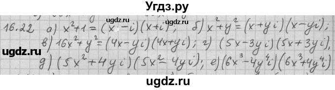 ГДЗ (Решебник) по алгебре 11 класс Никольский С. М. / номер / § 16 / 22