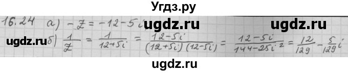 ГДЗ (Решебник) по алгебре 11 класс Никольский С. М. / номер / § 16 / 24