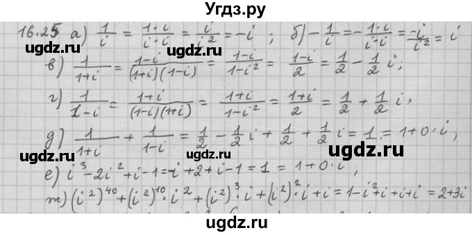 ГДЗ (Решебник) по алгебре 11 класс Никольский С. М. / номер / § 16 / 25