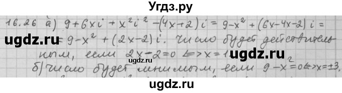 ГДЗ (Решебник) по алгебре 11 класс Никольский С. М. / номер / § 16 / 26