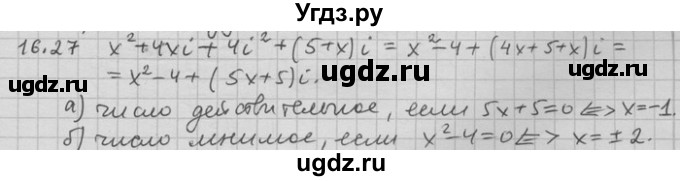 ГДЗ (Решебник) по алгебре 11 класс Никольский С. М. / номер / § 16 / 27