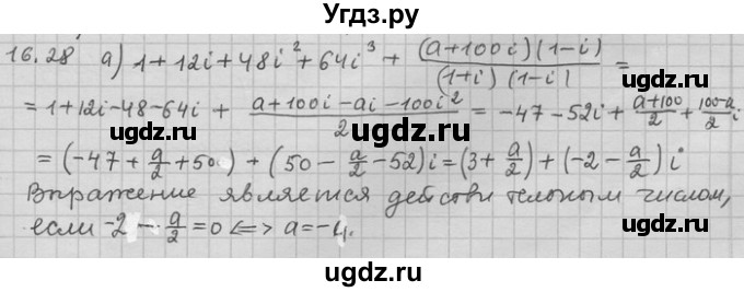 ГДЗ (Решебник) по алгебре 11 класс Никольский С. М. / номер / § 16 / 28