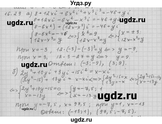 ГДЗ (Решебник) по алгебре 11 класс Никольский С. М. / номер / § 16 / 29
