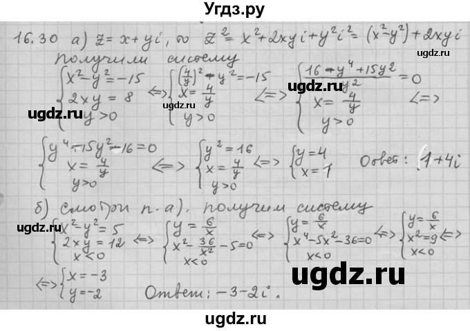 ГДЗ (Решебник) по алгебре 11 класс Никольский С. М. / номер / § 16 / 30