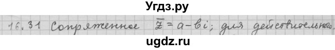 ГДЗ (Решебник) по алгебре 11 класс Никольский С. М. / номер / § 16 / 31