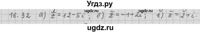 ГДЗ (Решебник) по алгебре 11 класс Никольский С. М. / номер / § 16 / 32