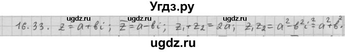 ГДЗ (Решебник) по алгебре 11 класс Никольский С. М. / номер / § 16 / 33