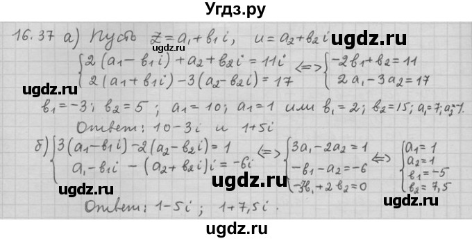 ГДЗ (Решебник) по алгебре 11 класс Никольский С. М. / номер / § 16 / 37