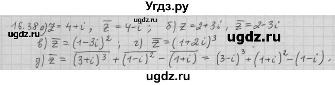 ГДЗ (Решебник) по алгебре 11 класс Никольский С. М. / номер / § 16 / 38