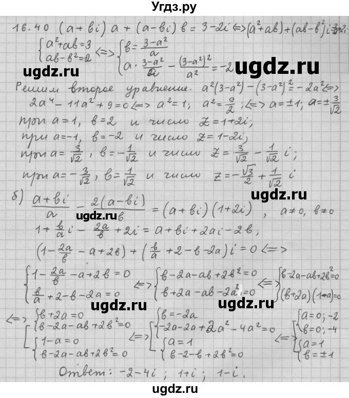ГДЗ (Решебник) по алгебре 11 класс Никольский С. М. / номер / § 16 / 40